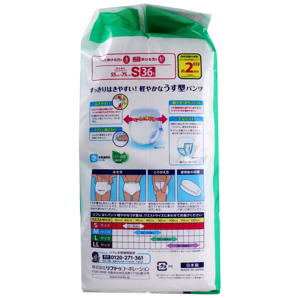 [Special offer until September 26th] Refre Pants, Lightweight and Thin, Value Pack, S Size, 36 Pieces, 1 Piece