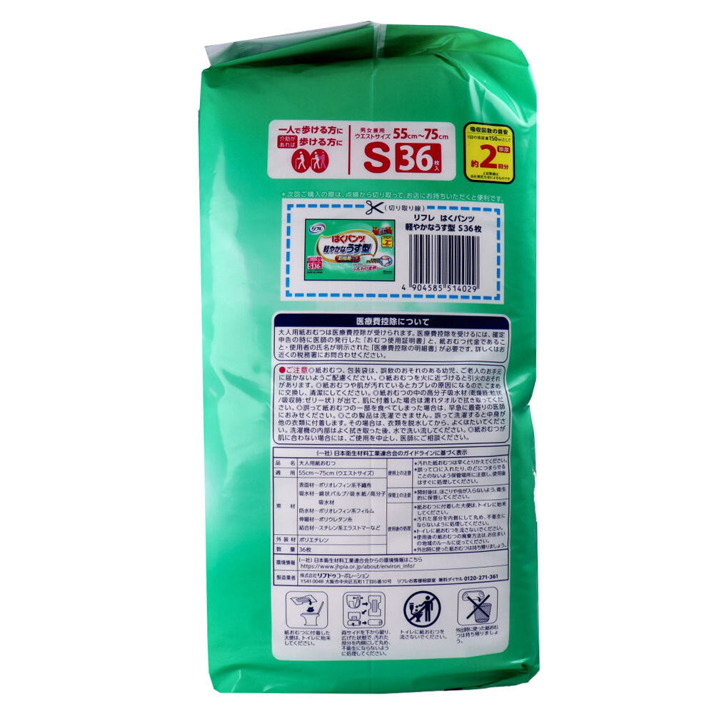 [Special offer until September 26th] Refre Pants, Lightweight and Thin, Value Pack, S Size, 36 Pieces, 1 Piece