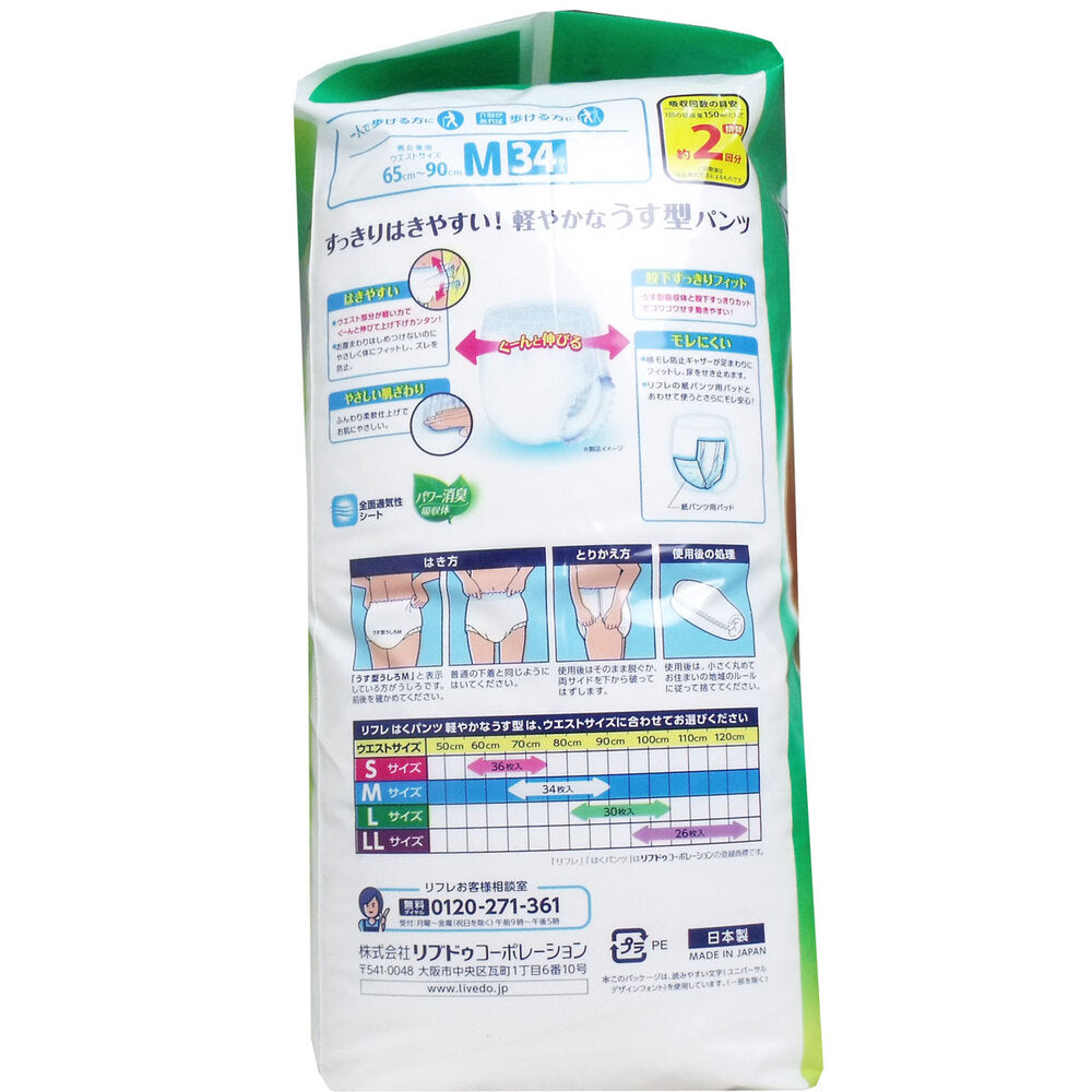 [Special offer until September 26th] Refre Pants, Lightweight and Thin, Value Pack, Medium Size, 34 Pieces, 1 Piece