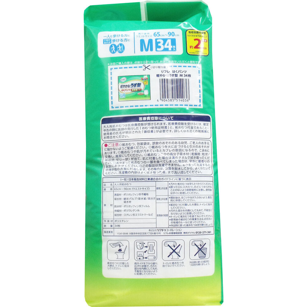 [Special offer until September 26th] Refre Pants, Lightweight and Thin, Value Pack, Medium Size, 34 Pieces, 1 Piece