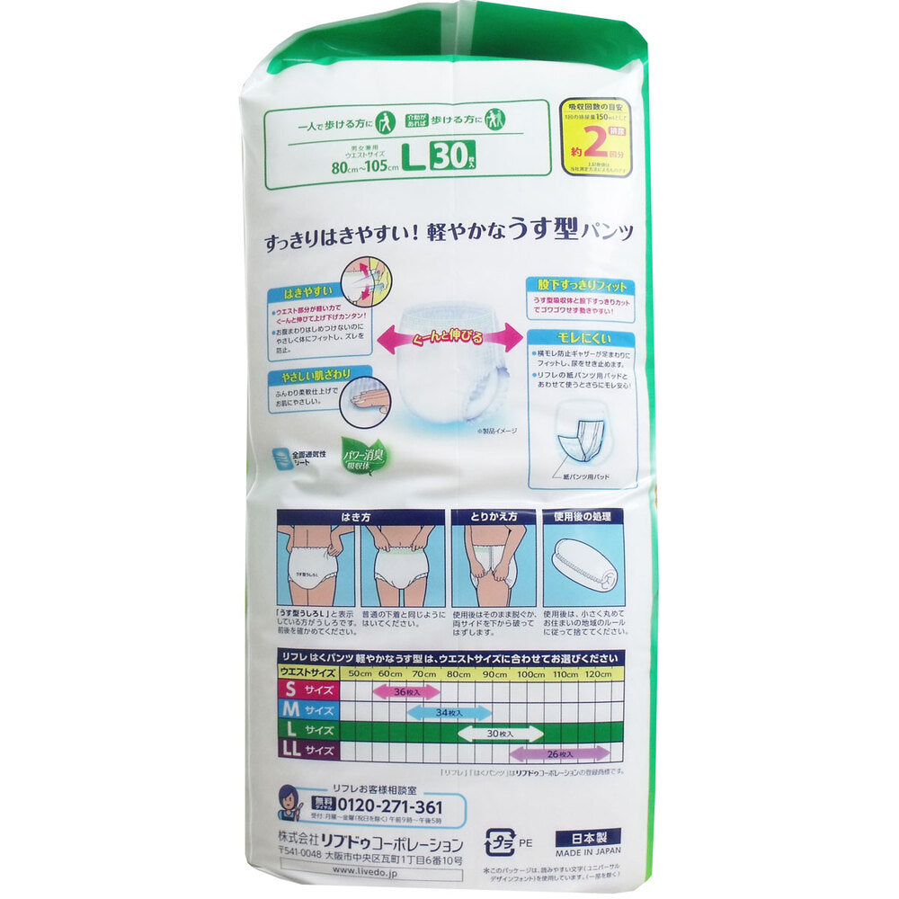 [Special offer until September 26th] Refre Pants, Lightweight and Thin, Value Pack, L Size, 30 Pieces, 1 Piece