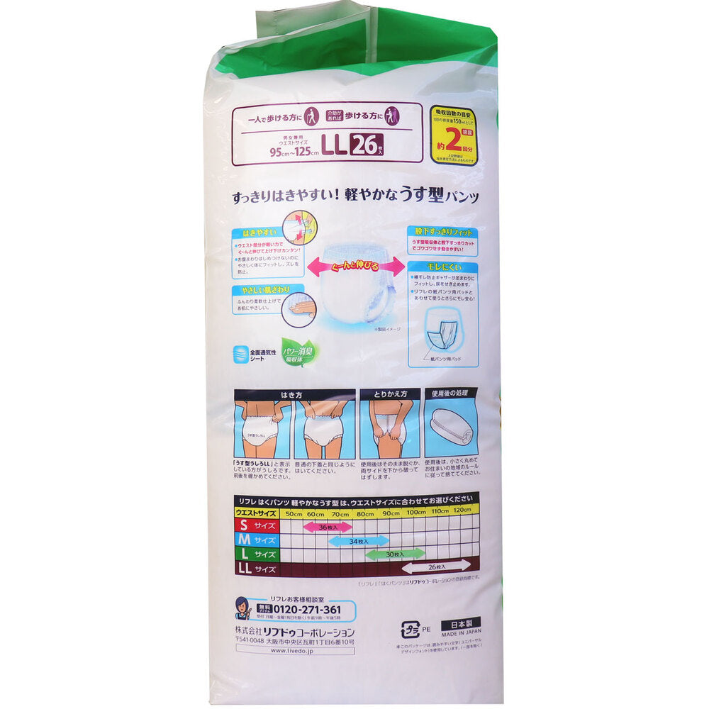 [Special offer until September 26th] Refre Pants, Lightweight and Thin, Value Pack, LL Size, 26 Pieces, 1 Piece