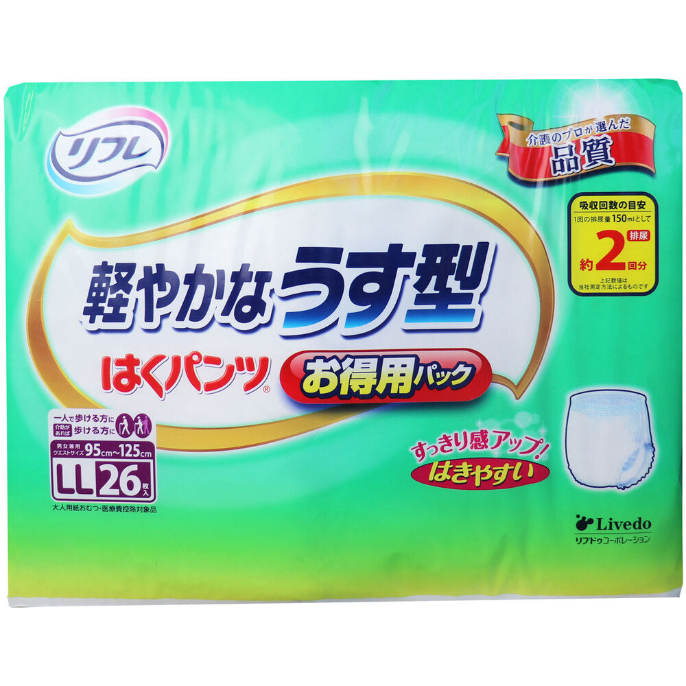 [Special offer until September 26th] Refre Pants, Lightweight and Thin, Value Pack, LL Size, 26 Pieces, 1 Piece