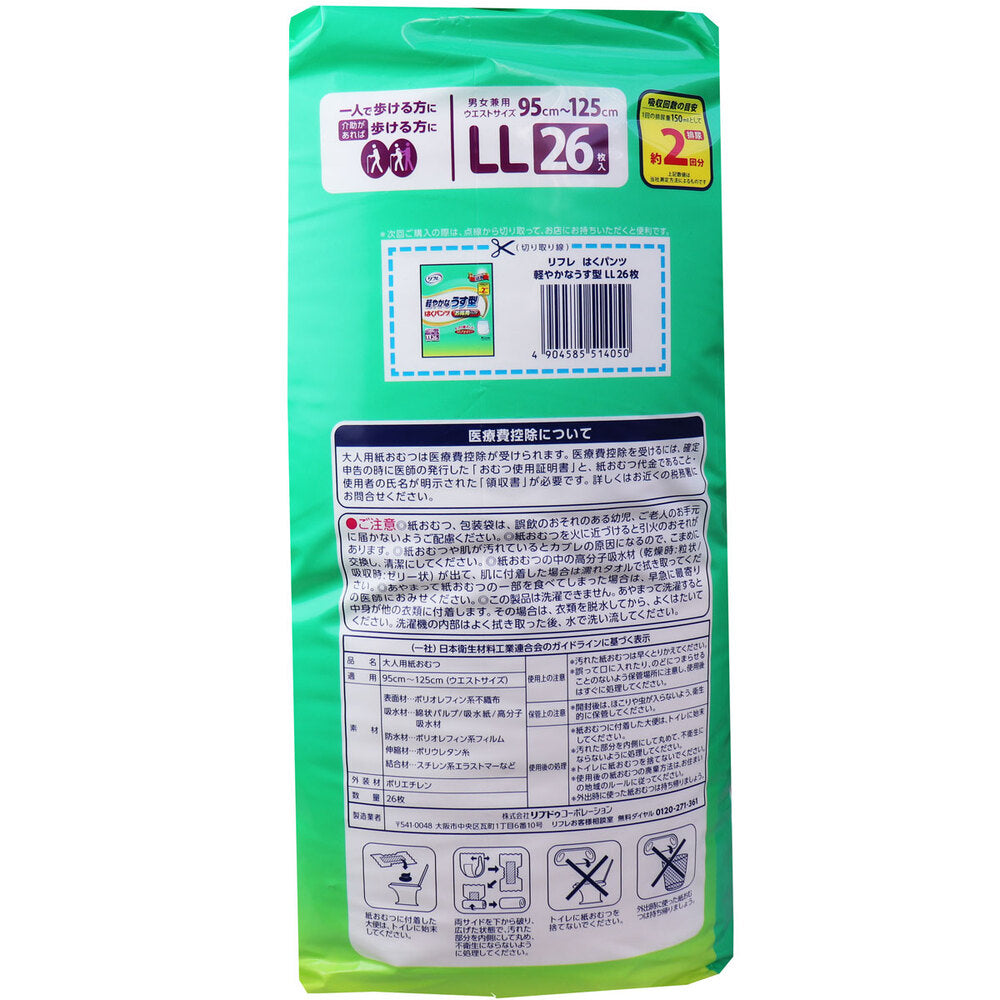 [Special offer until September 26th] Refre Pants, Lightweight and Thin, Value Pack, LL Size, 26 Pieces, 1 Piece