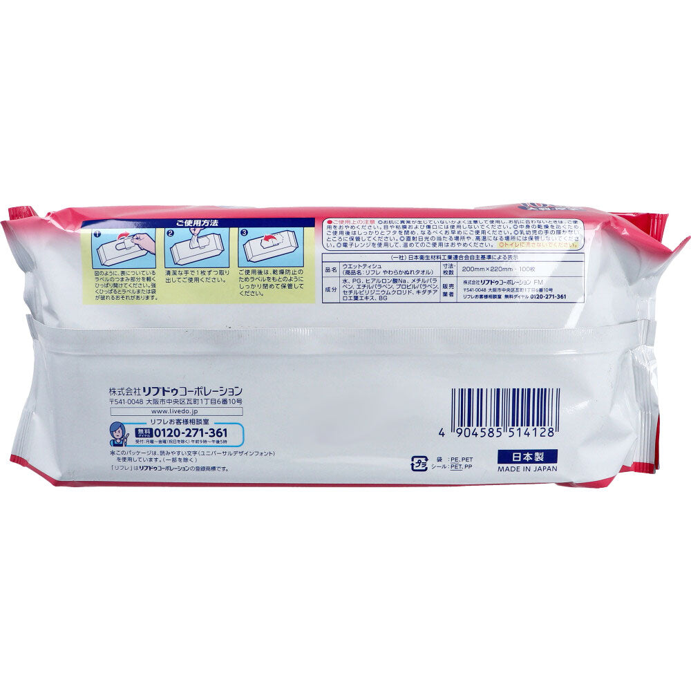 リフレ やわらかぬれタオル 大判・厚手 100枚入 1 個