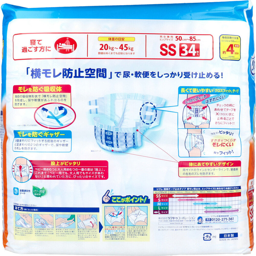 [9月26日まで特価]リフレ 横モレ防止 簡単テープ止めタイプ SSサイズ 34枚入 1 個