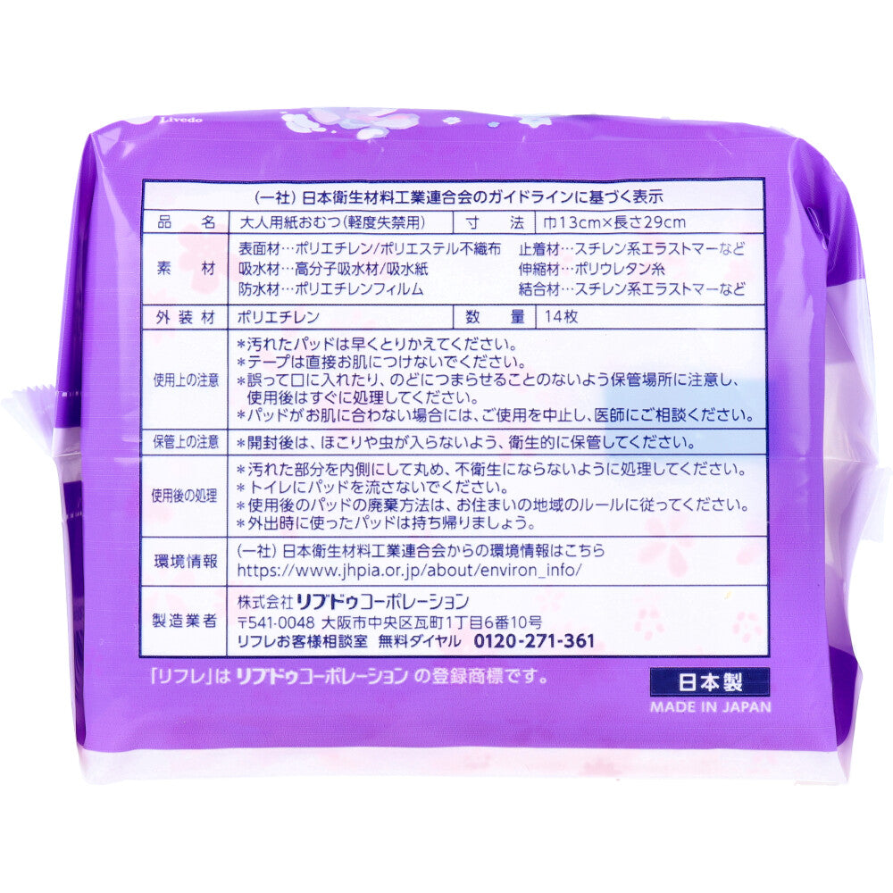 リフレ 超うす安心パッド 特に多い時も安心用 14枚入 1 個