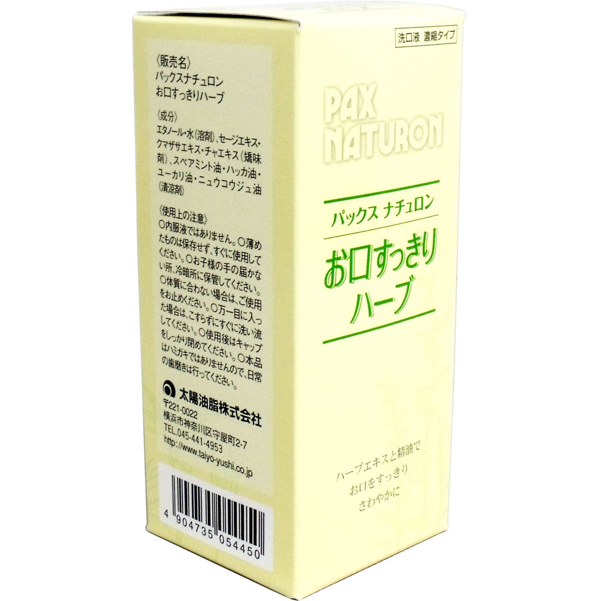 パックスナチュロン お口すっきりハーブ 濃縮タイプ 50mL 1 個