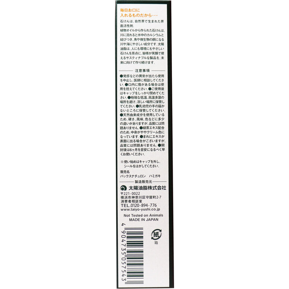 パックスナチュロン 緑茶石けんはみがき 120g 1 個