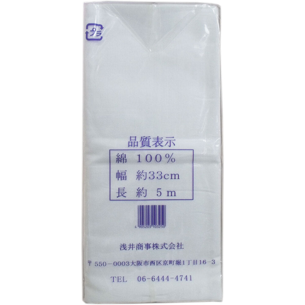 綿布晒(さらし) 綿100% 約33cm×5m 1 個
