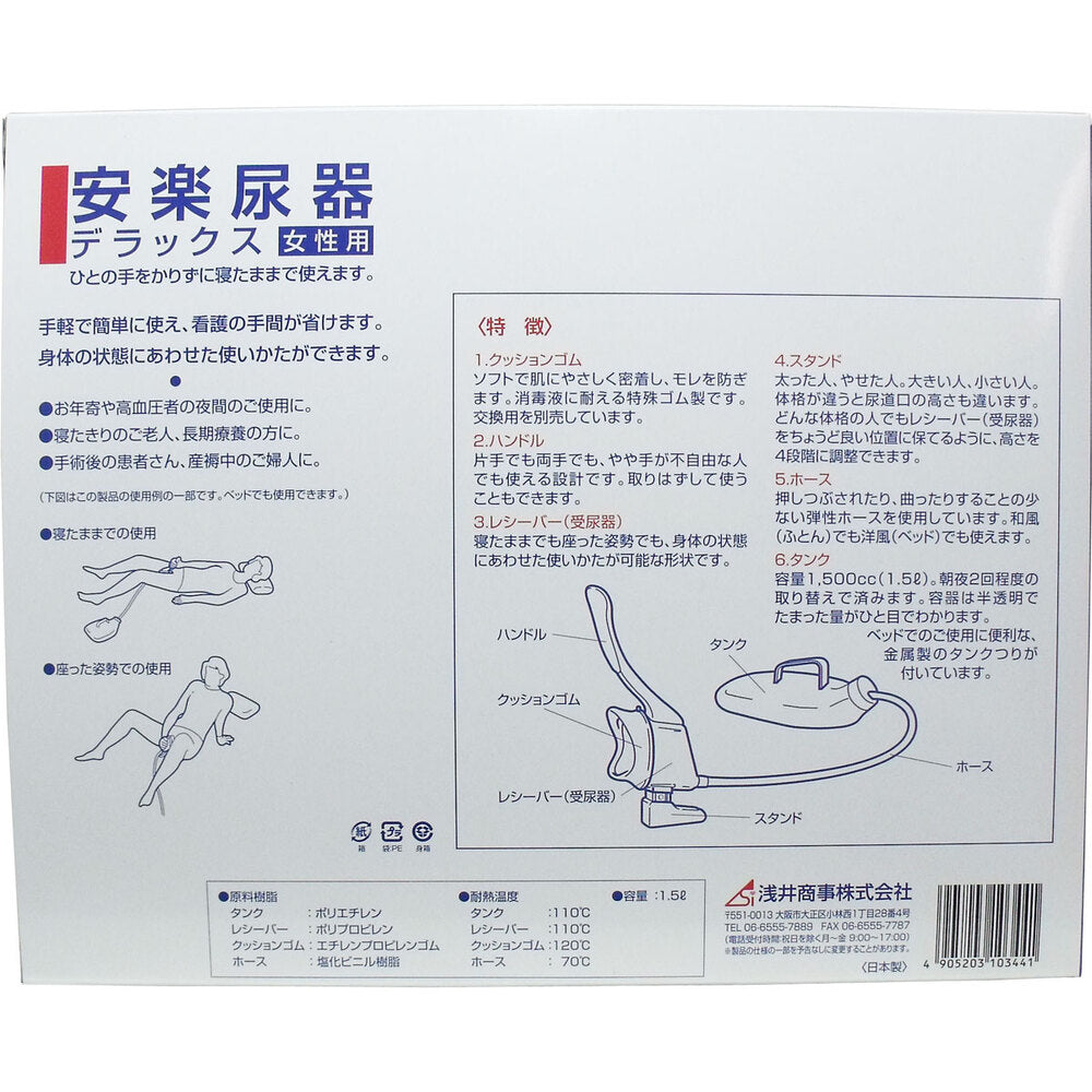 安楽尿器デラックス女性用 1 個