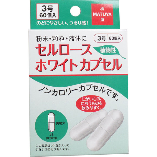 ※Cellulose White Capsule Vegetable No. 3 60 capsules 1 unit