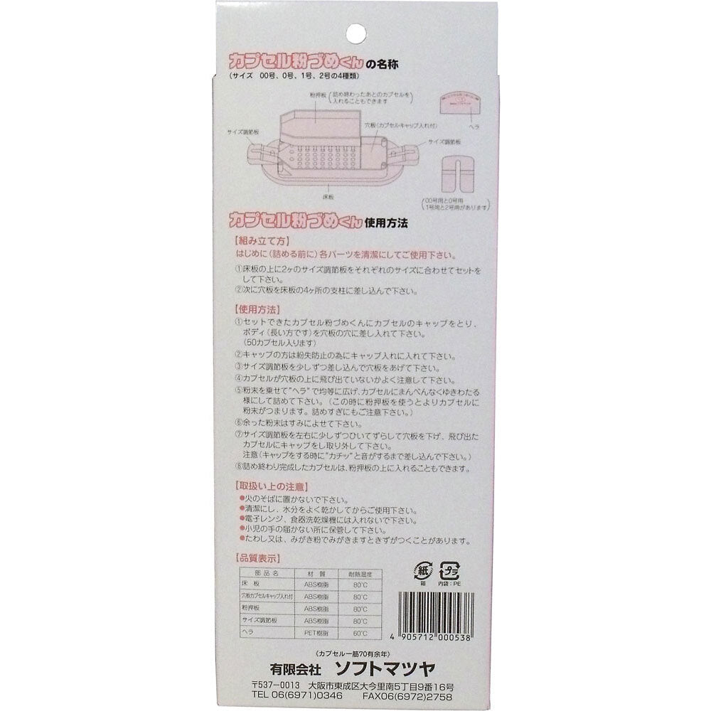 캡슐 밀가루 군 본체 1호용 1개