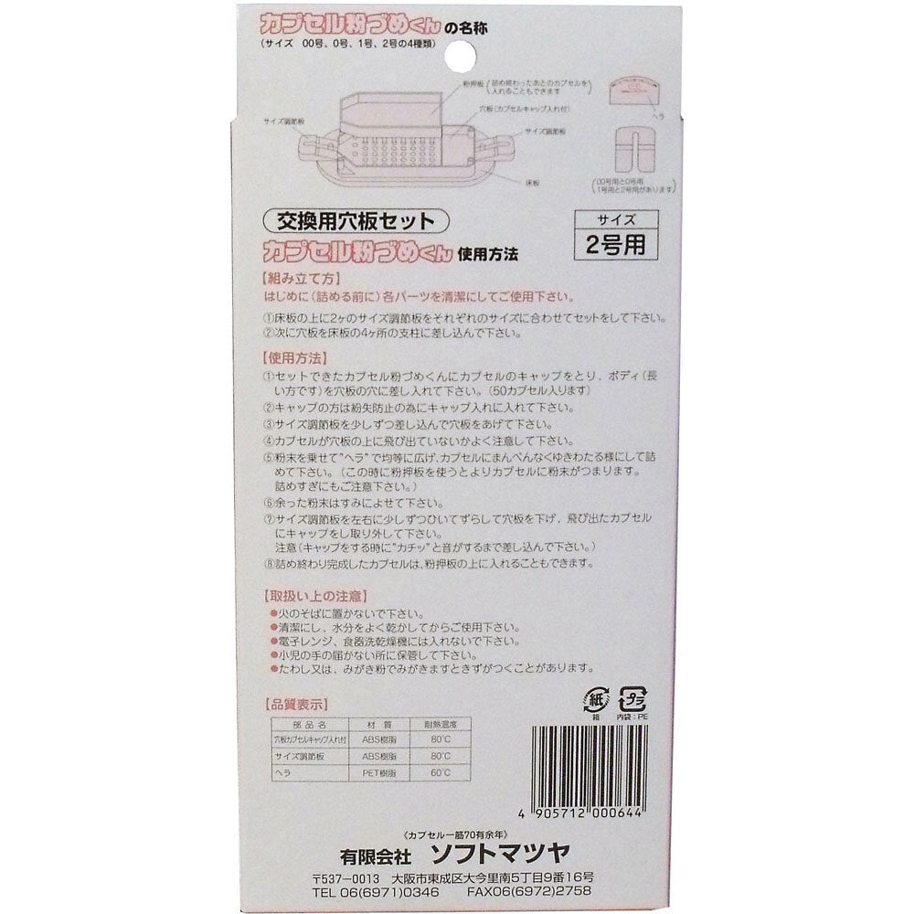 Capsule Powder Packing Replacement Hole Plate Set for No. 2 1 piece