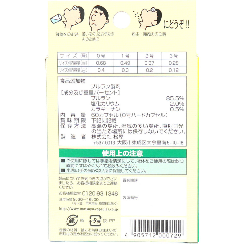 *Corn Capsule No. 0, 60 pieces, 1 piece