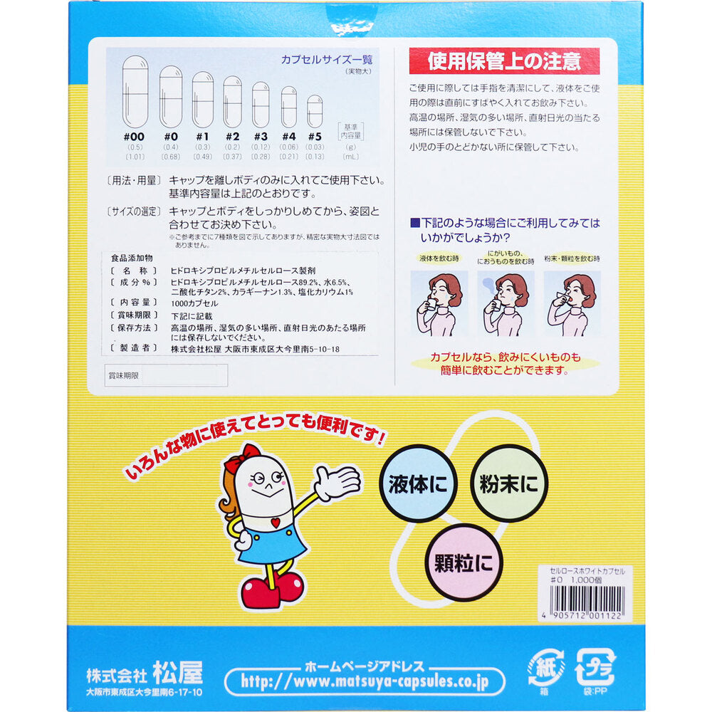 * [Outlet] Matsuya Capsules Food Grade Cellulose White Capsules Vegetable-Based No. 0 1000 Capsules 1 pc