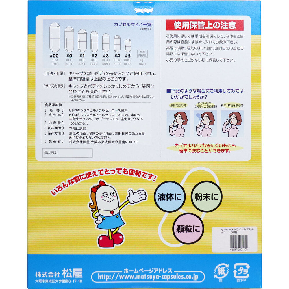 ※【アウトレット】松屋カプセル 食品用 セルロースホワイトカプセル 植物性 1号 1000個入 1 個