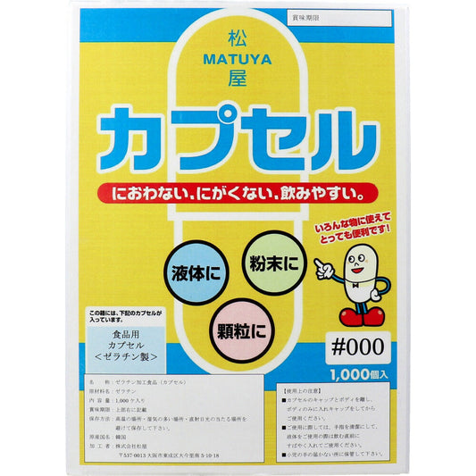 * Matsuya Capsules Food Grade Gelatin Capsules No. 000 1000 pcs 1 pc