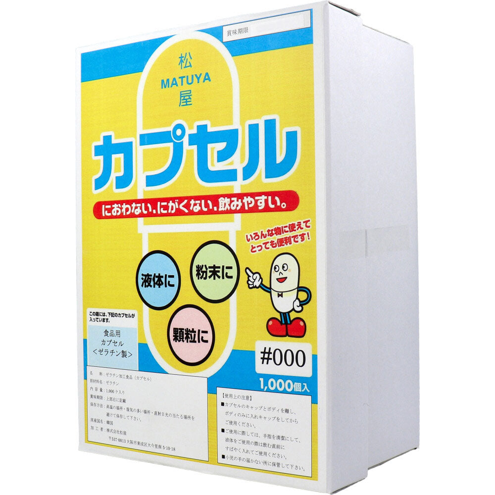 * Matsuya Capsules Food Grade Gelatin Capsules No. 000 1000 pcs 1 pc