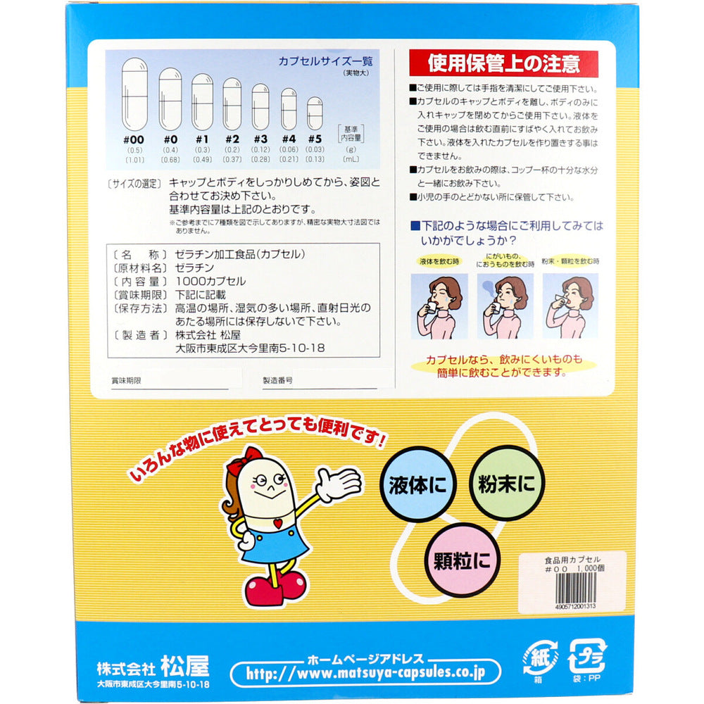* Matsuya Capsules Food Grade Gelatin Capsules No. 00 1000 pcs 1 pc