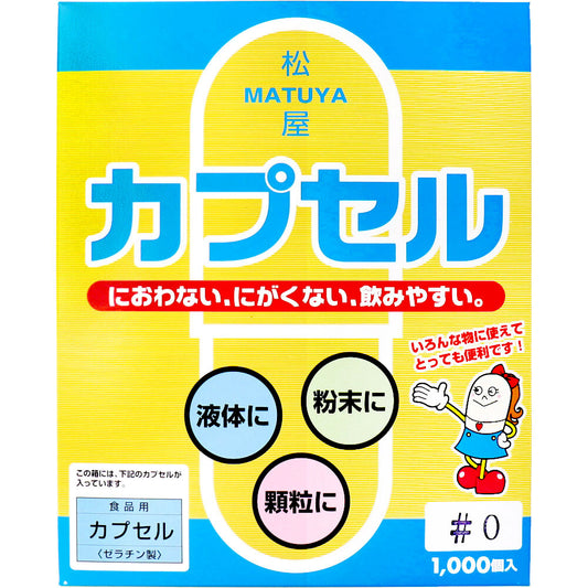* Matsuya Capsules Food Grade Gelatin Capsules No. 0 1000 pcs 1 pc