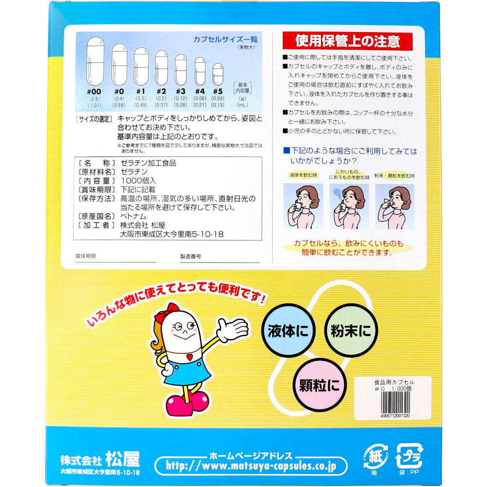 * Matsuya Capsules Food Grade Gelatin Capsules No. 0 1000 pcs 1 pc