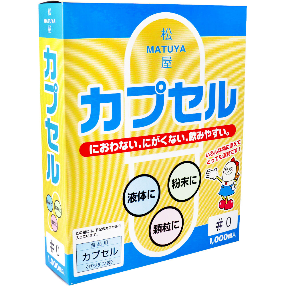* Matsuya Capsules Food Grade Gelatin Capsules No. 0 1000 pcs 1 pc