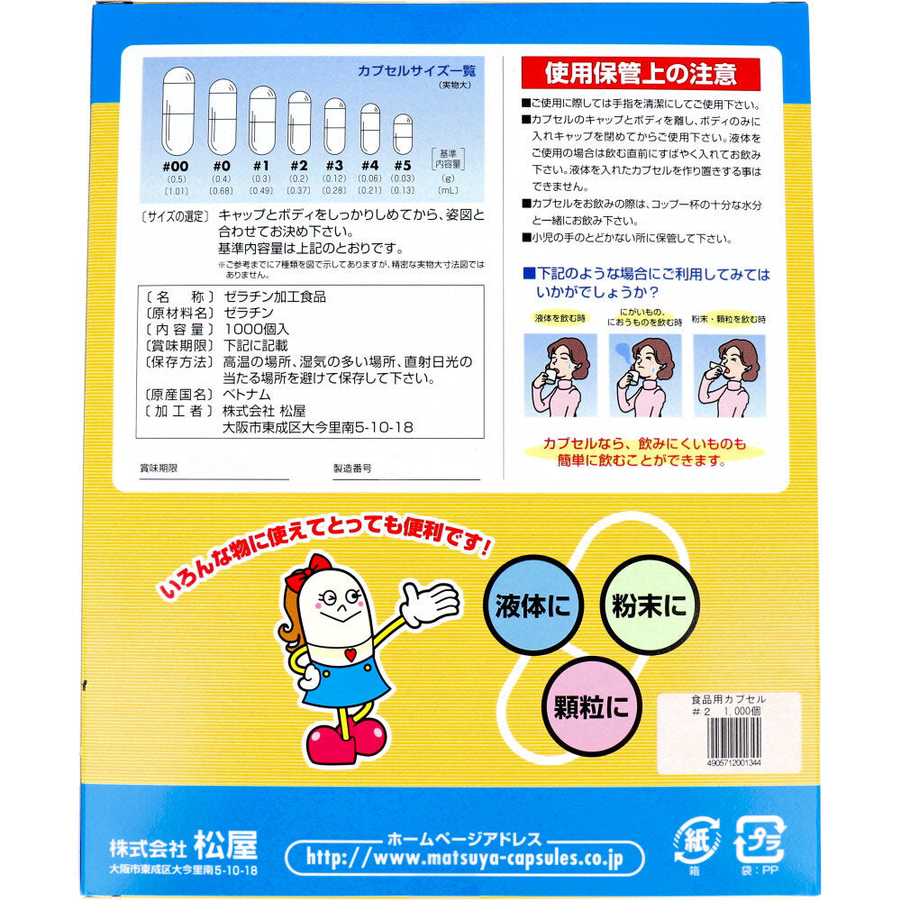 * Matsuya Capsules Food Grade Gelatin Capsules No. 2 1000 pcs 1 pc