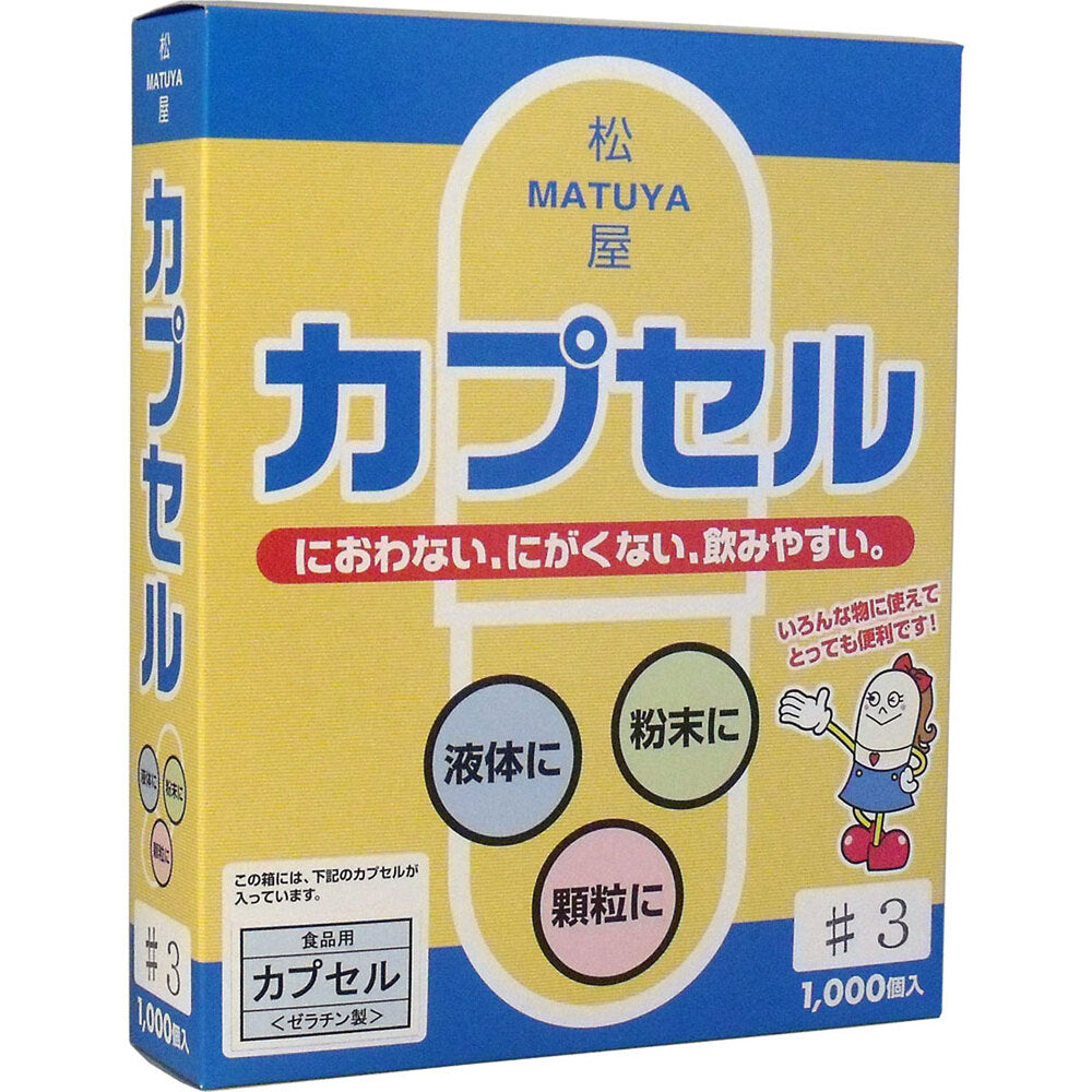 ※松屋カプセル 食品用ゼラチンカプセル 3号 1000個入 1 個