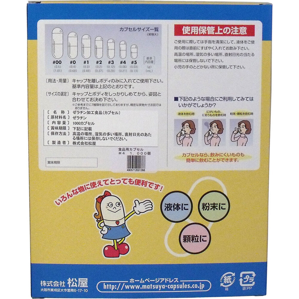 * Matsuya Capsules Food Grade Gelatin Capsules No. 4 1000 pcs 1 pc