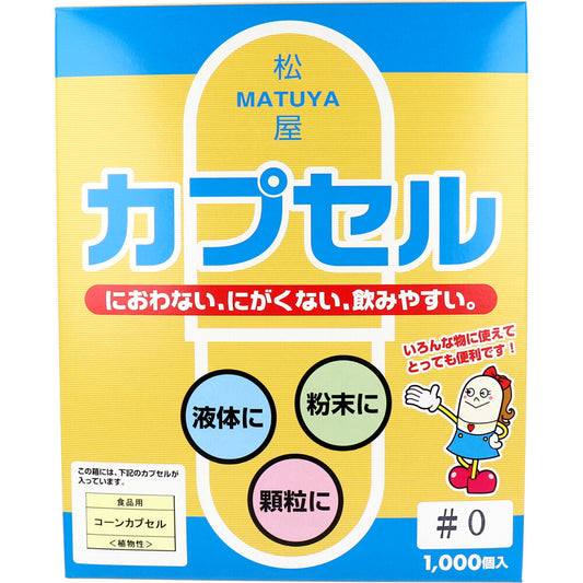 * Matsuya Capsules Food Grade Corn Capsules Vegetable No. 0 1000 pcs 1 pc