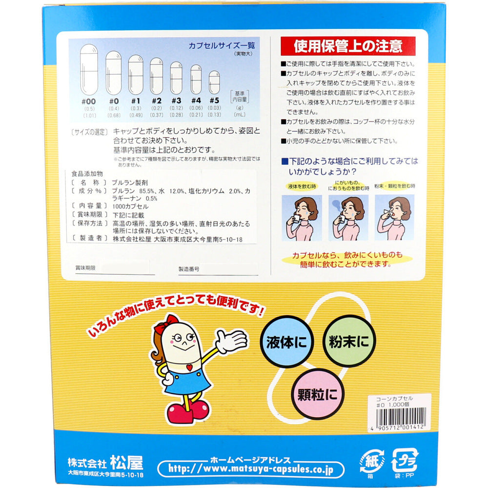 ※마츠야 캡슐 식품용 옥수수 캡슐 식물성 0호 1000개입 1개