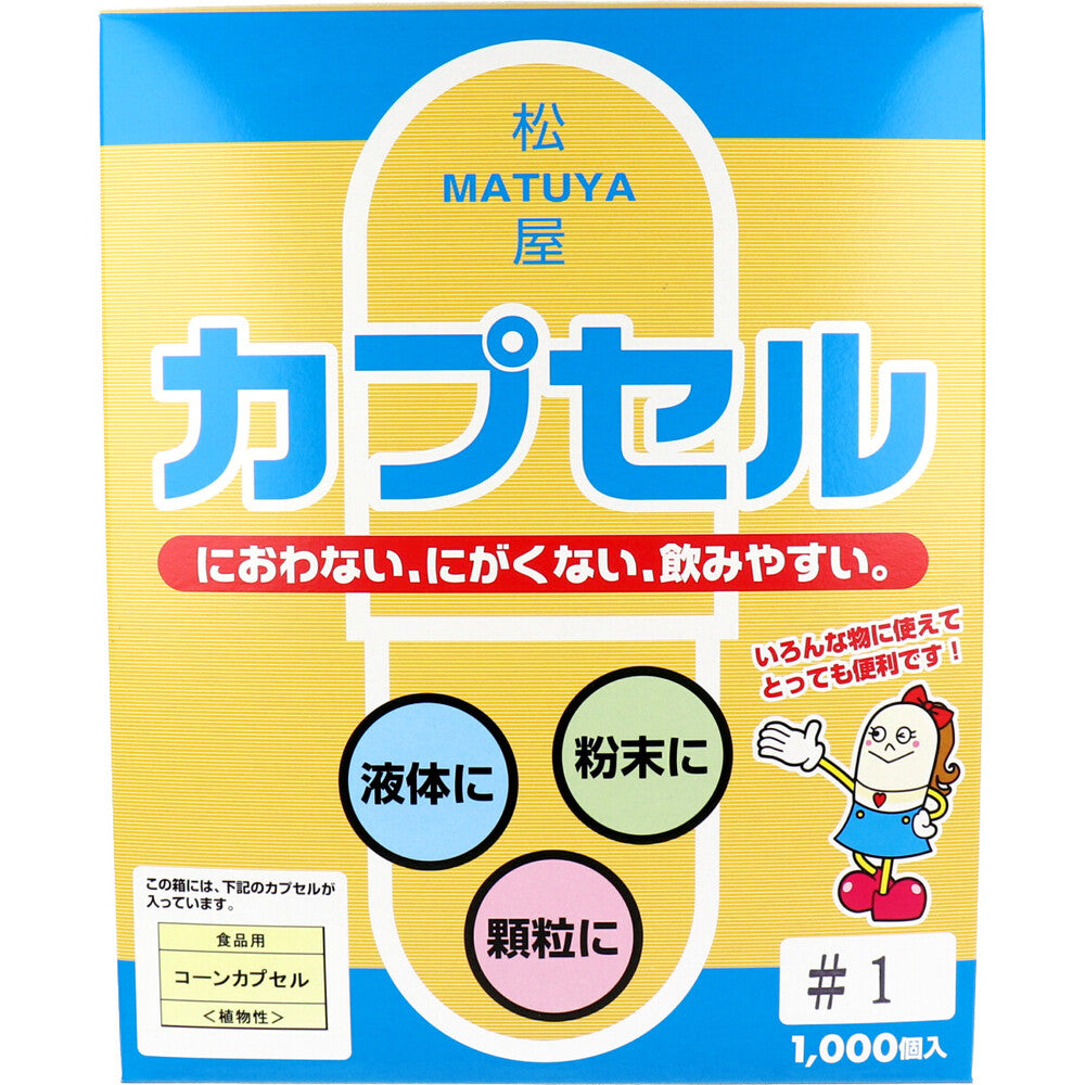 * Matsuya Capsules Food Grade Corn Capsules Vegetable No. 1 1000 pcs 1 pc