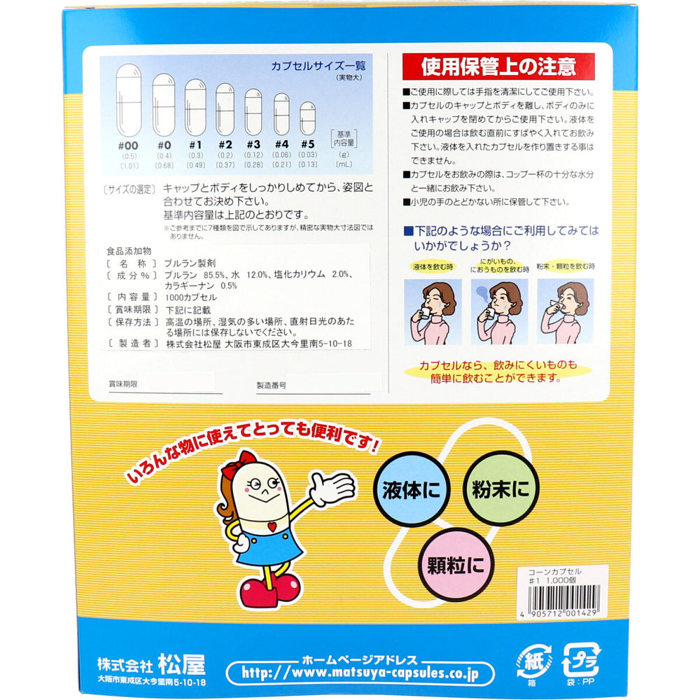 * Matsuya Capsules Food Grade Corn Capsules Vegetable No. 1 1000 pcs 1 pc