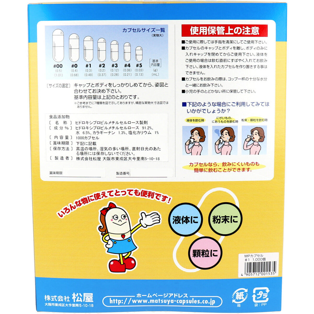 * Matsuya Capsules Food Grade MP Capsules Vegetable No. 1 1000 Capsules 1 pc