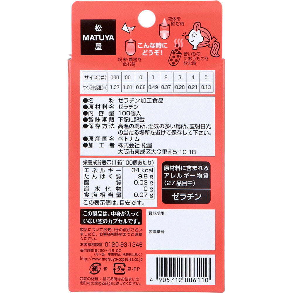 ※HFカプセル 00号 100個入 1 個