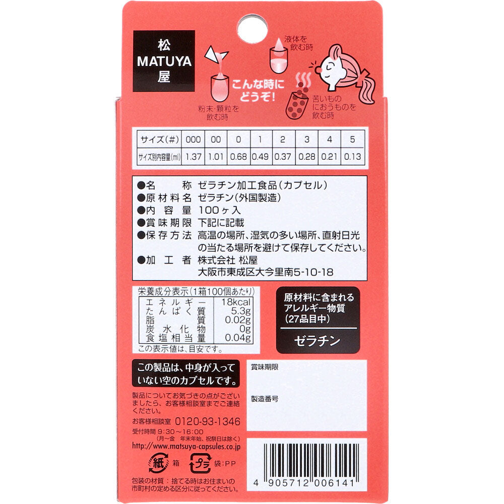 ※HFカプセル 2号 100個入 1 個