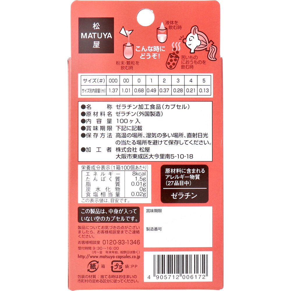 *HF Capsule No. 5, 100 pieces, 1 piece