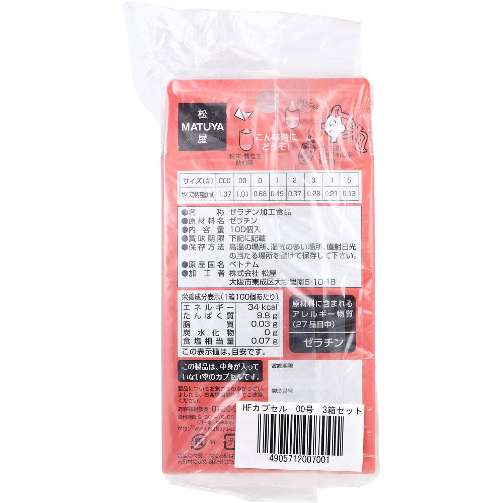 ※HF캡슐 00호 100개입×3상자 세트 1개