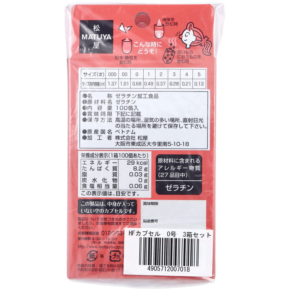 *HF Capsule No. 0 100 capsules x 3 boxes set 1 unit