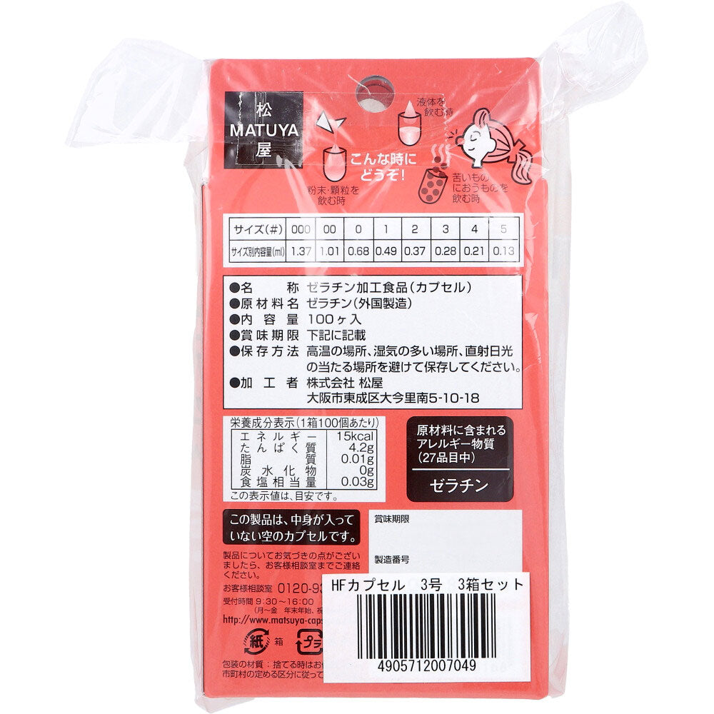 *HF Capsule No. 3 100 capsules x 3 boxes set 1 unit