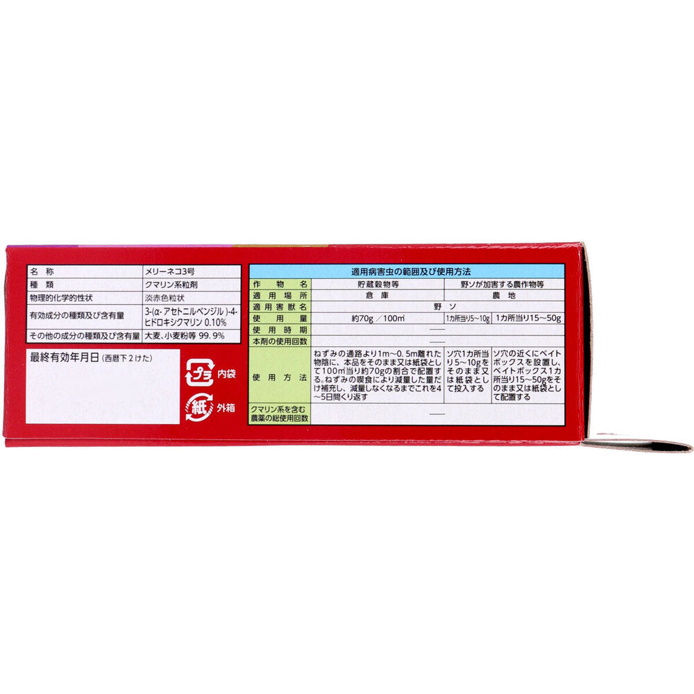 [販売終了]【農薬】イカリ 野ネズミ退治 殺鼠剤 メリーネコ3号 5g×20袋入 1 個