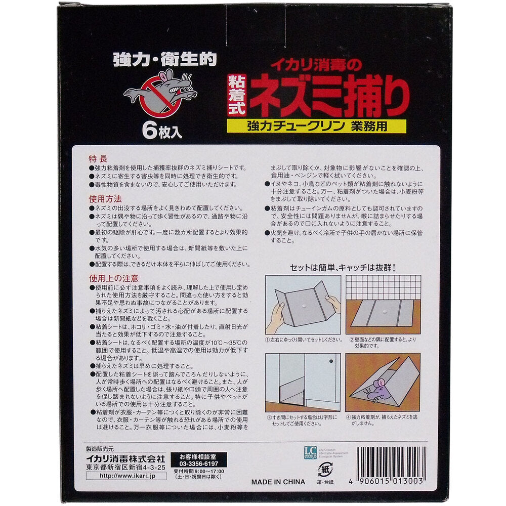 イカリ 強力チュークリン 業務用 粘着式ネズミ捕り 6枚入 1 個