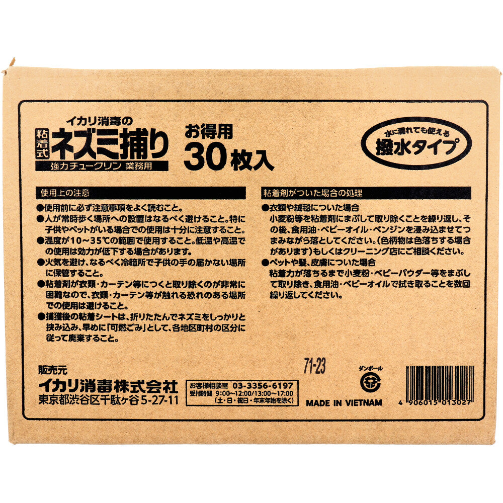 イカリ 強力チュークリン業務用 粘着式ネズミ捕り 30枚入 1 個