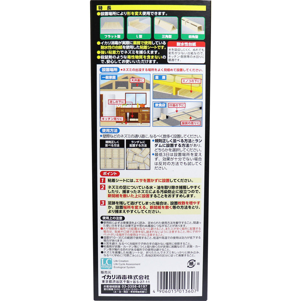 イカリ 耐水チュークリンDX 強力ネズミ捕り 3枚入 1 個