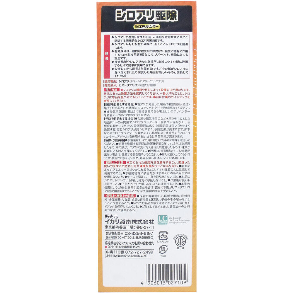 イカリ シロアリハンター シロアリ駆除剤 6個入 1 個
