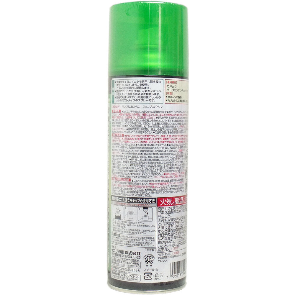 [メーカー欠品]イカリ ムシクリン カメムシ用エアゾール 480mL 1 個