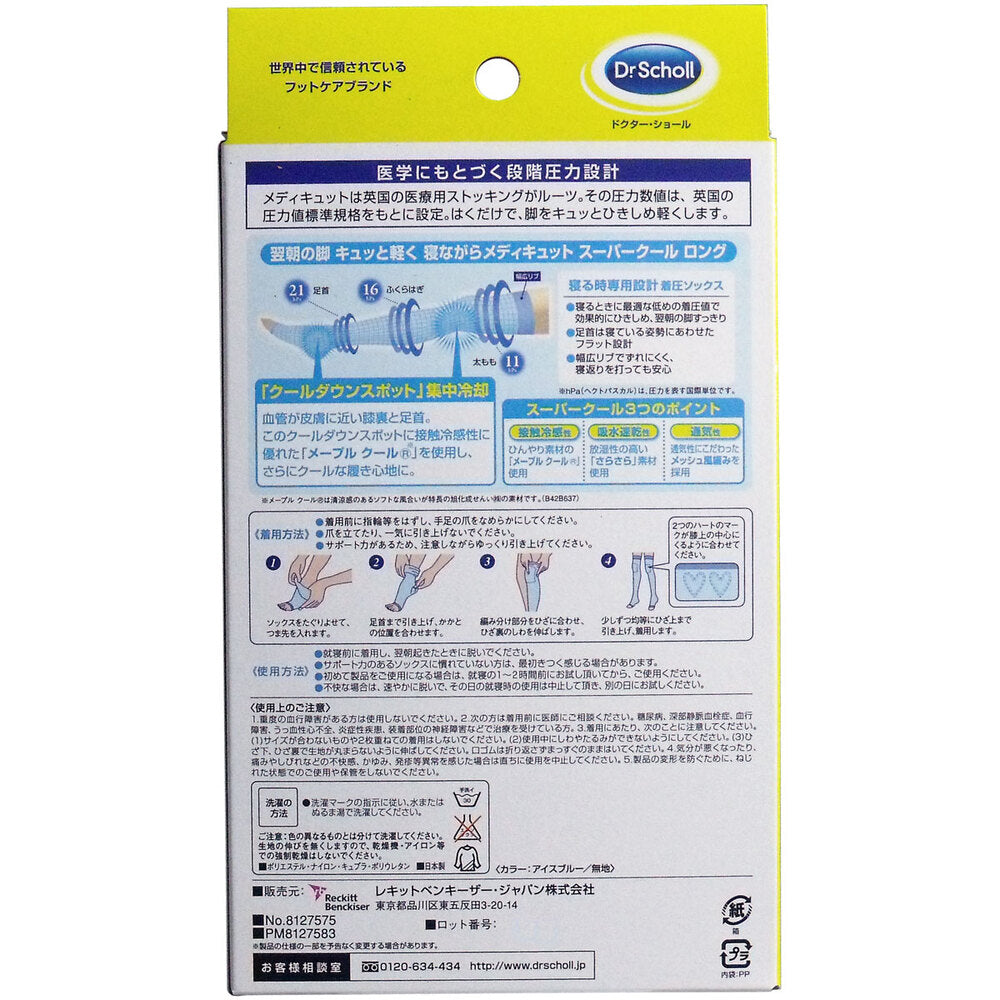 [シーズン終売]寝ながらメディキュット スーパークール ロング タイプ アイスブルー Lサイズ 1 個