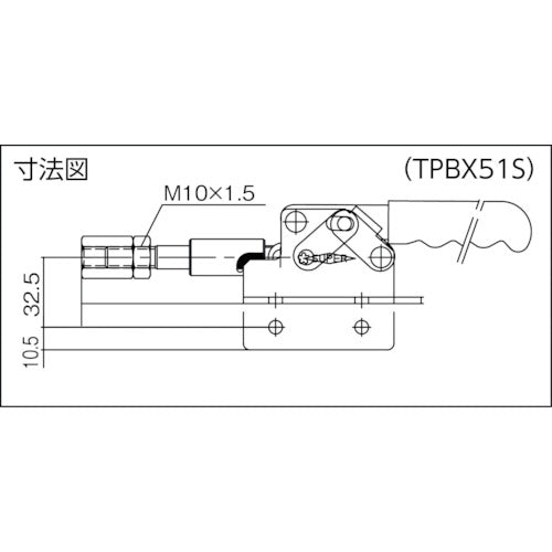 スーパー　横押し型トグルクランプ　全長：２１９ｍｍ　締付力：１．６ｋＮ　ストレートベース　TPBX51S　1 個