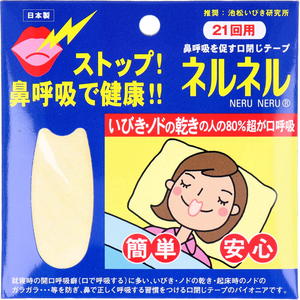 넬넬 입닫기 테이프 21회용 1개